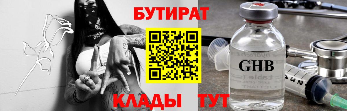 БУТИРАТ 1.4BDO  Вход с VPN  Бутират  Боровичи 