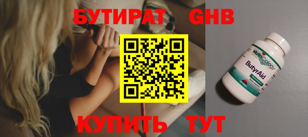 БУТИРАТ вода Боровичи