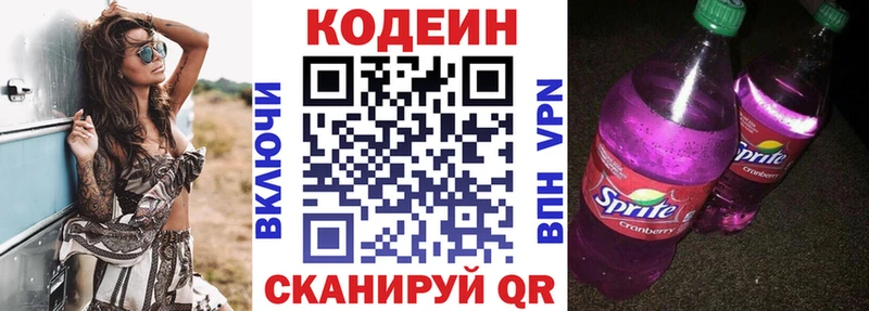 сколько стоит Боровичи Codein напиток Lean (лин)