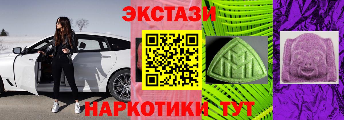 ЭКСТАЗИ  Ecstasy круглые  Вход с VPN  Ecstasy 250 мг  Боровичи 