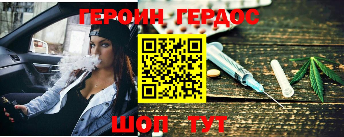 ГЕРОИН Heroin Боровичи
