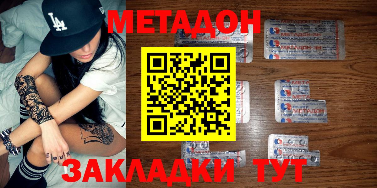 Боровичи  МЕТАДОН белоснежный  Вход с VPN  МЕТАДОН кристалл 